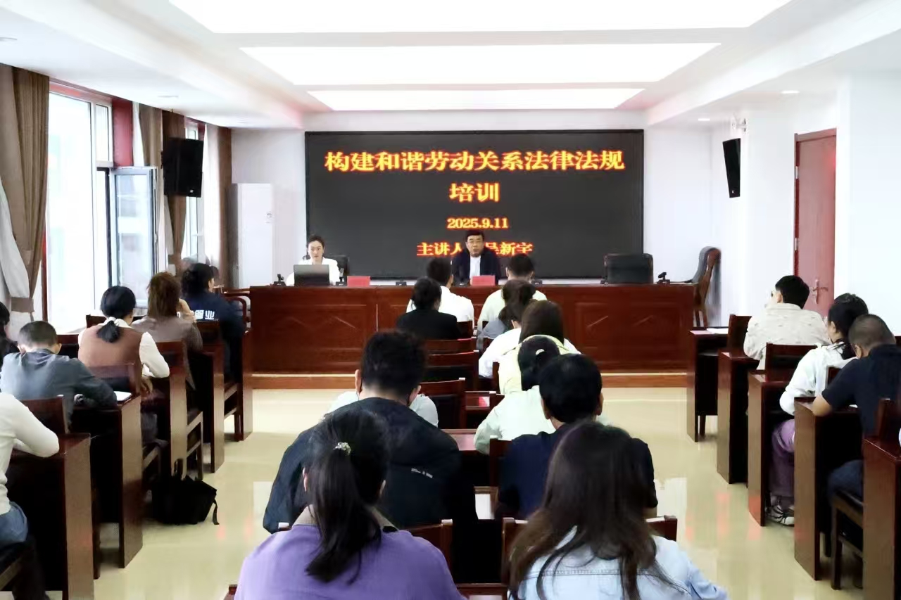 劳动法律法规培训.jpg ""